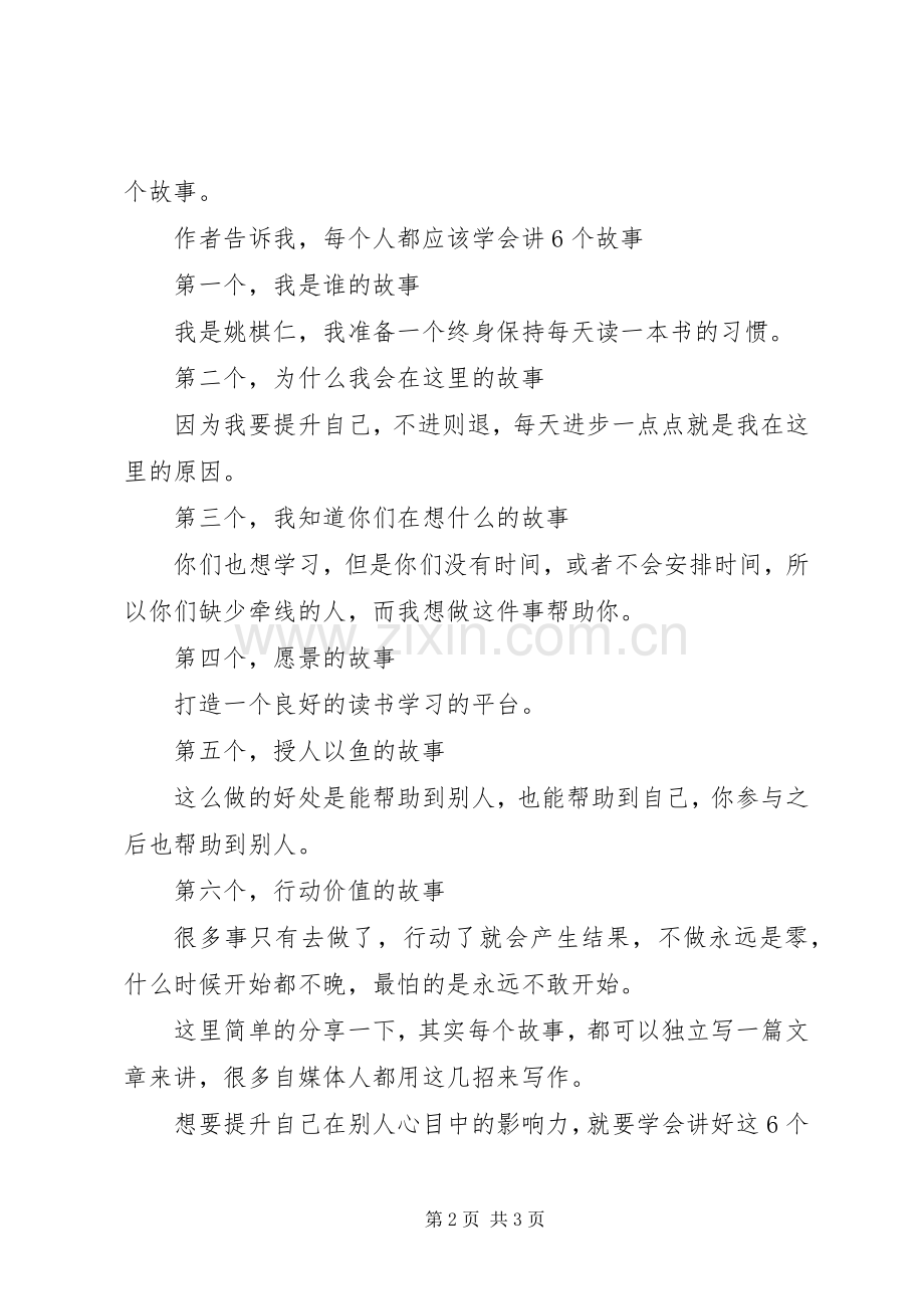 读《故事思维》有感.docx_第2页