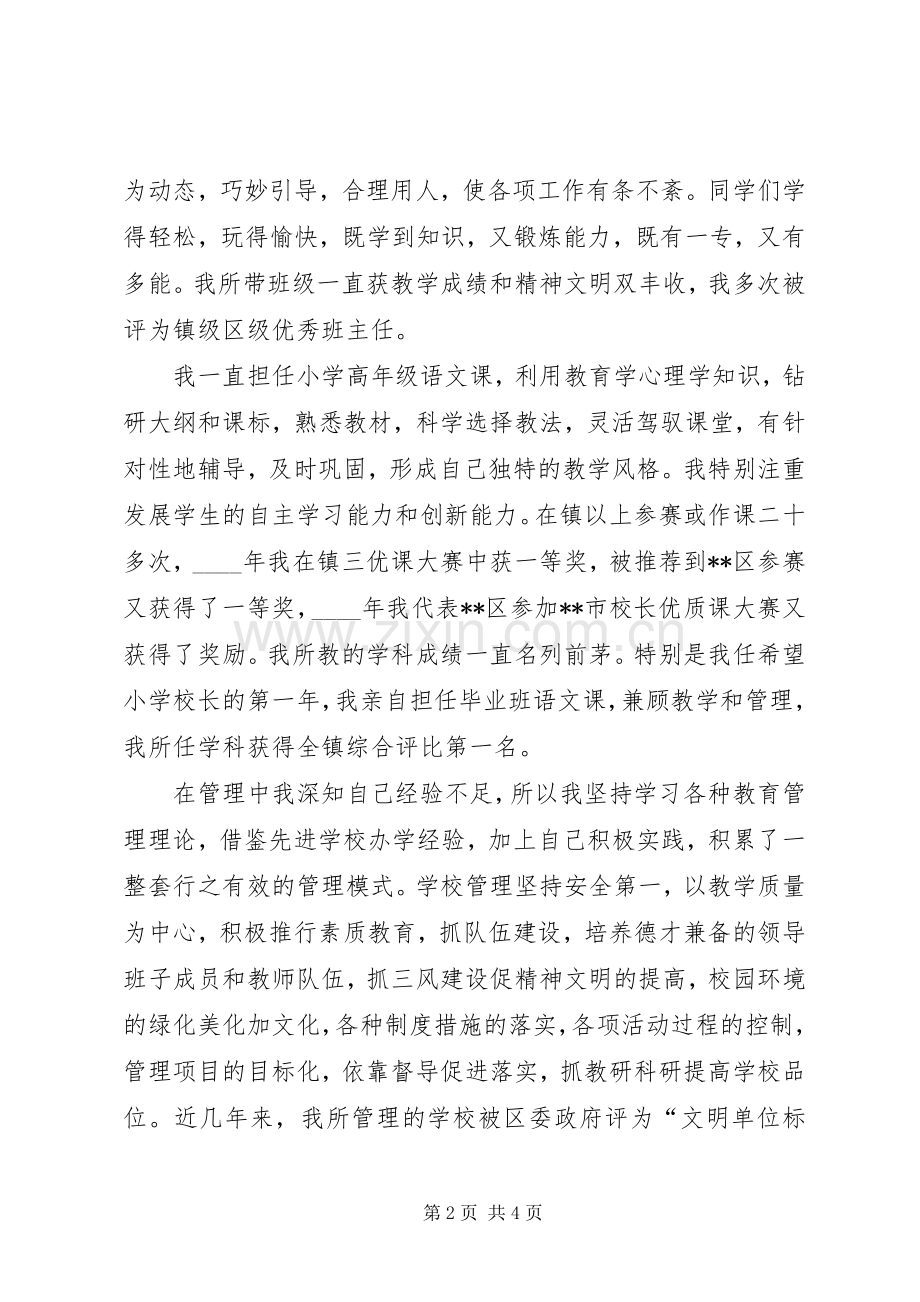 校长竞选演讲稿.docx_第2页