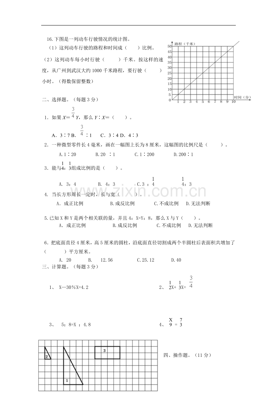 六年级第二学期期中练习.doc_第2页