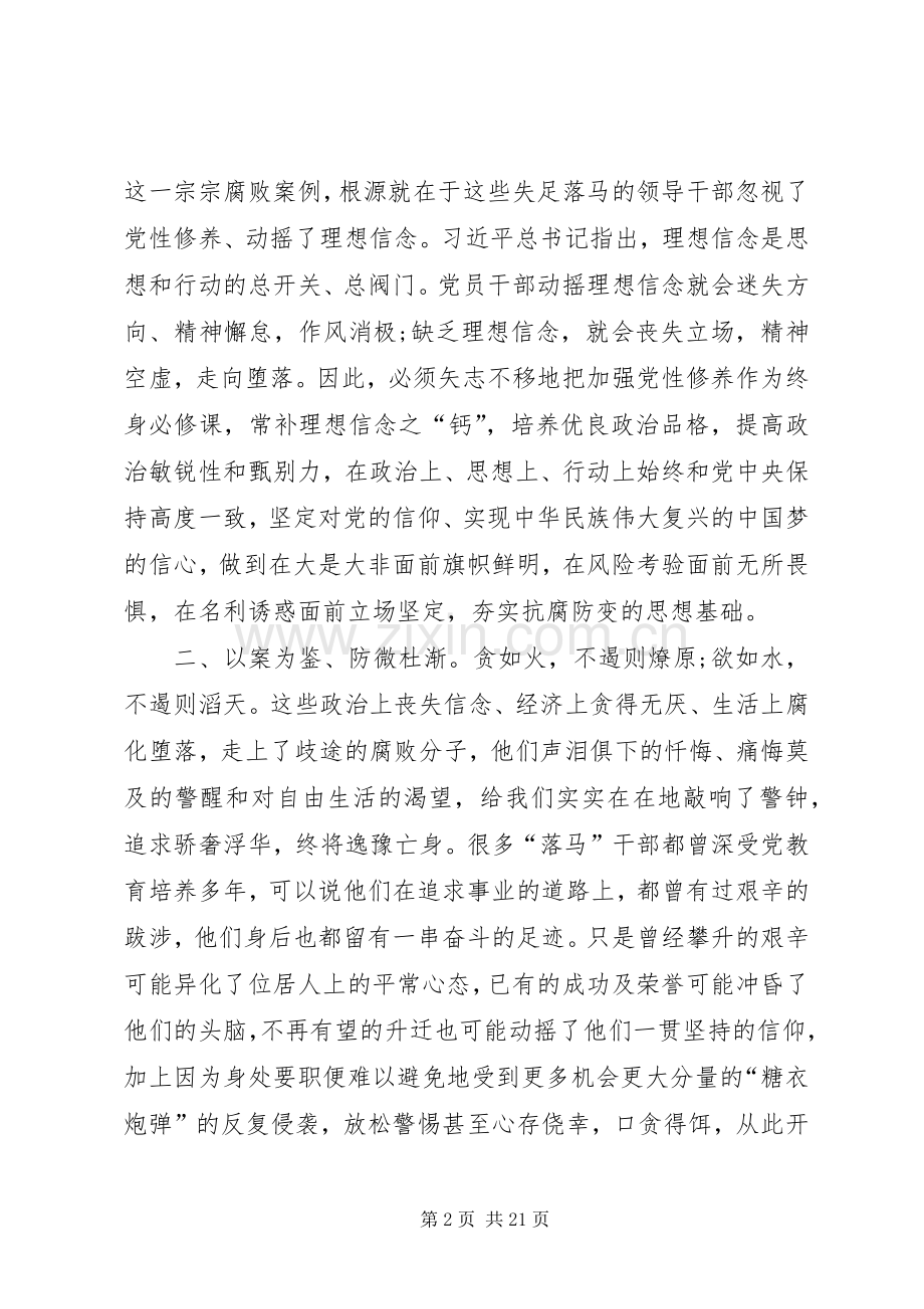 参观廉政基地的心得体会10篇.docx_第2页