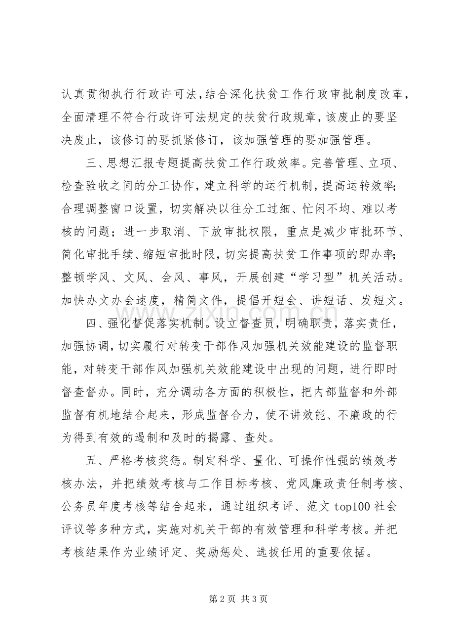 优秀心得体会范文：转变干部作风加强机关效能建设长效机制的心得体会.docx_第2页