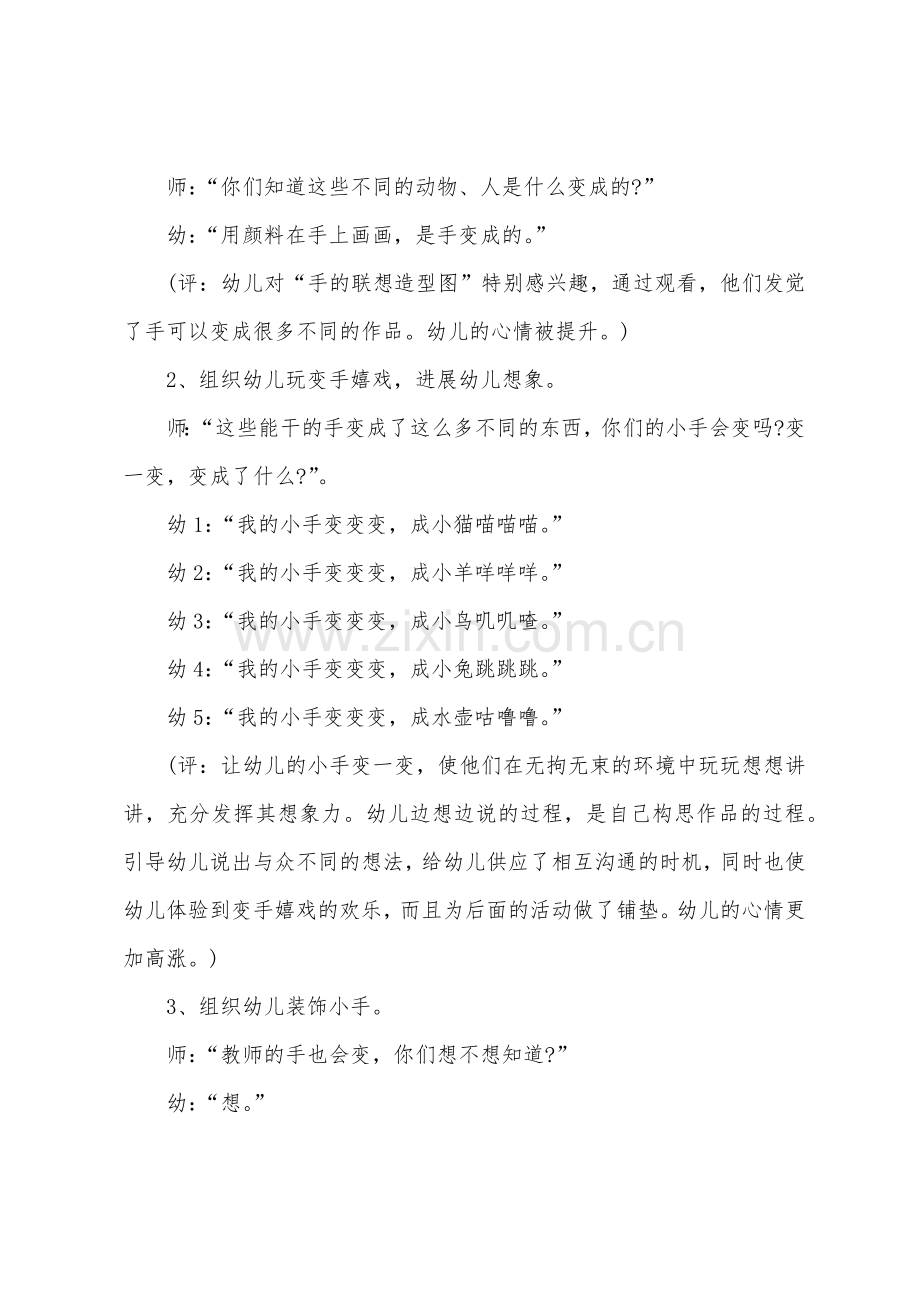 中班美术教案《会变的手》.docx_第2页