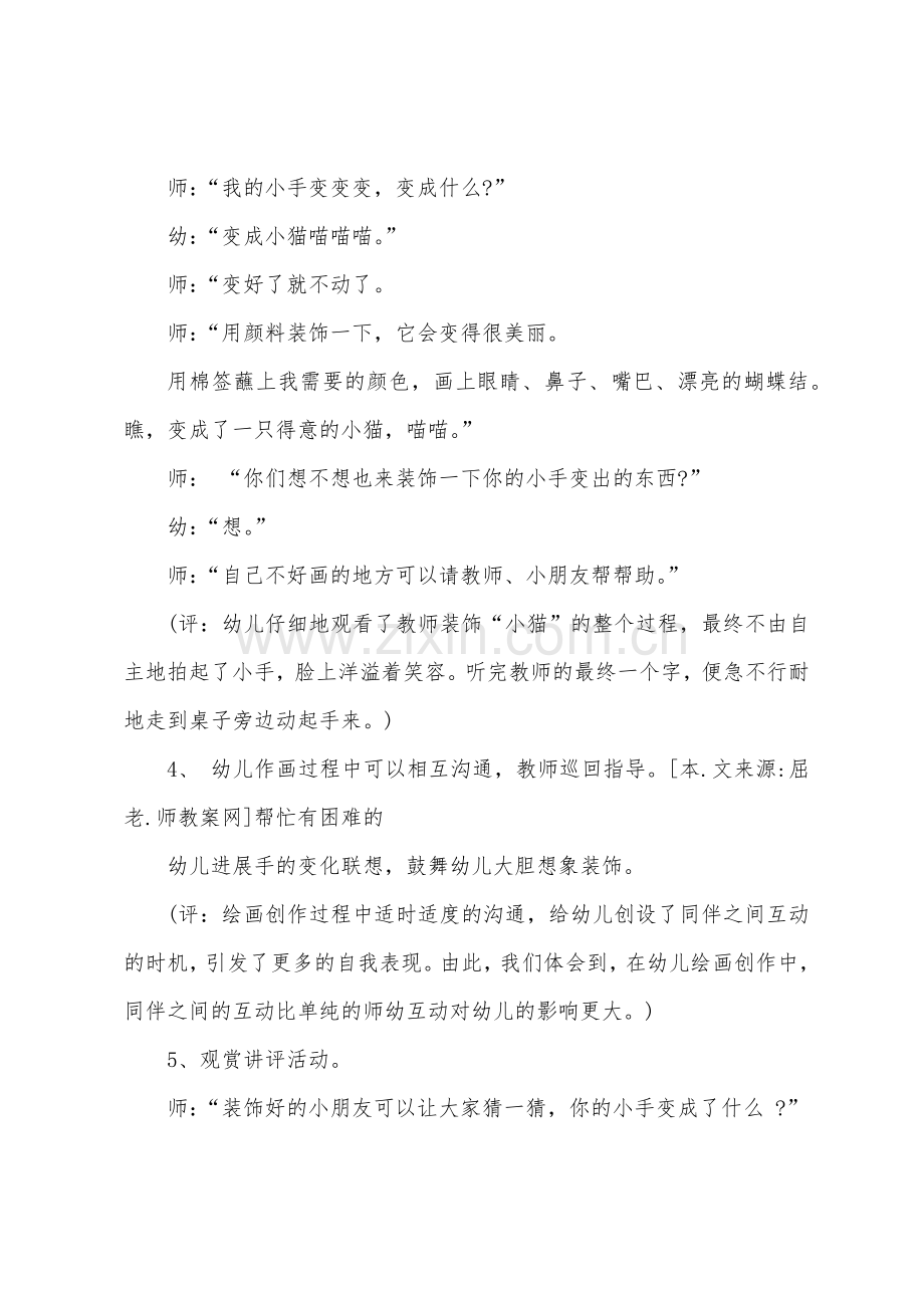 中班美术教案《会变的手》.docx_第3页