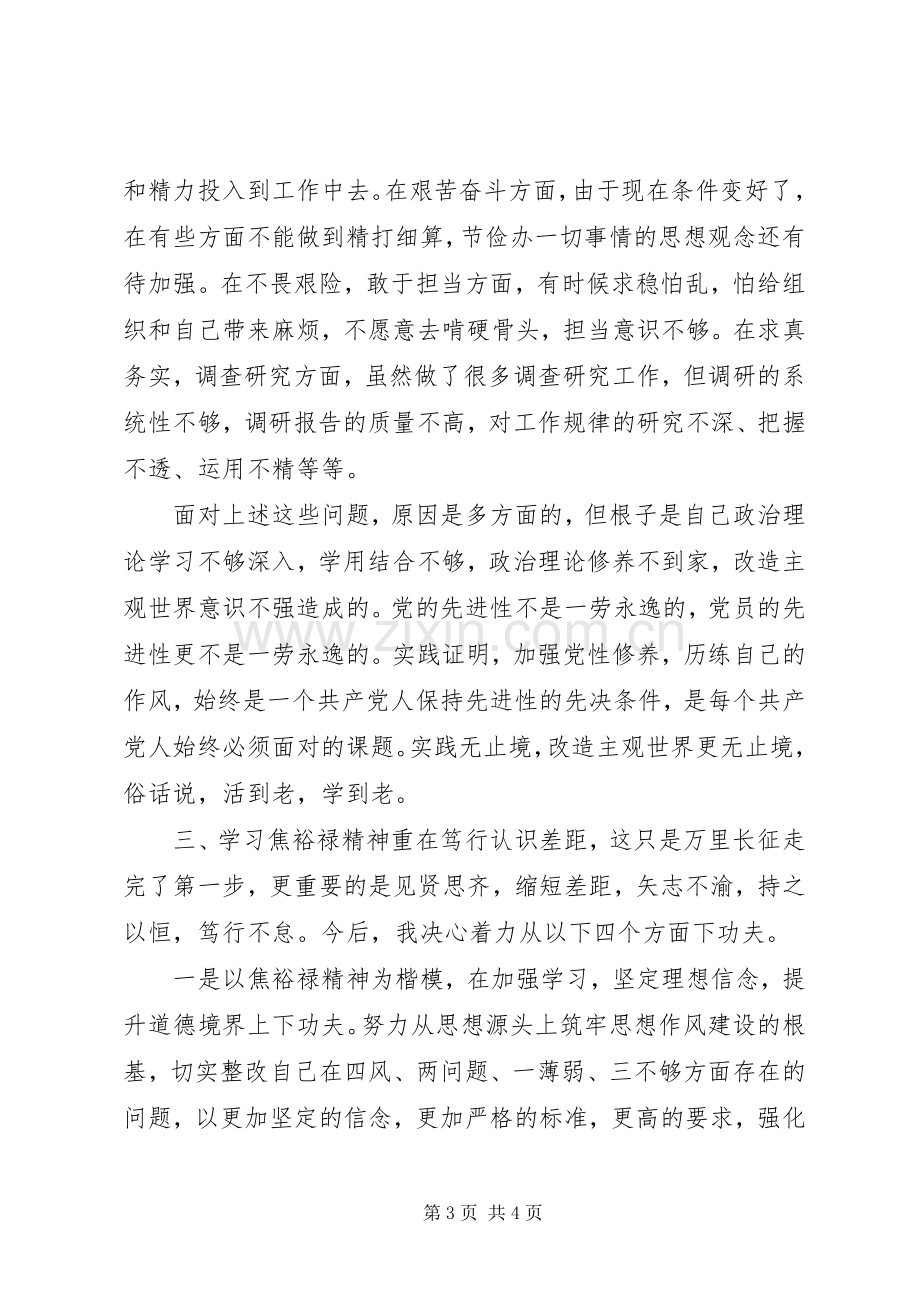 学习焦裕禄精神心得体会为民务实清廉.docx_第3页