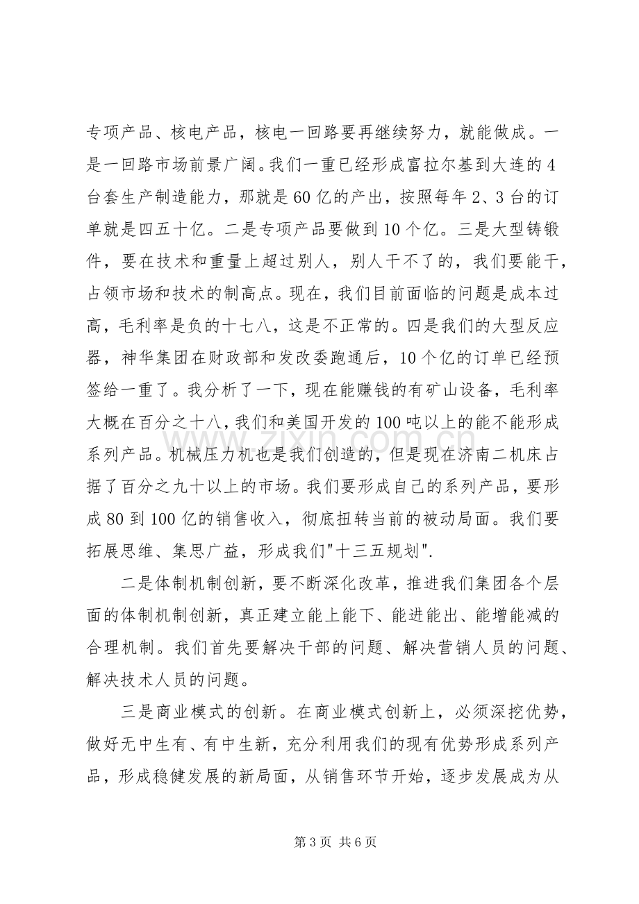 在公司劳模座谈会上的讲话.docx_第3页