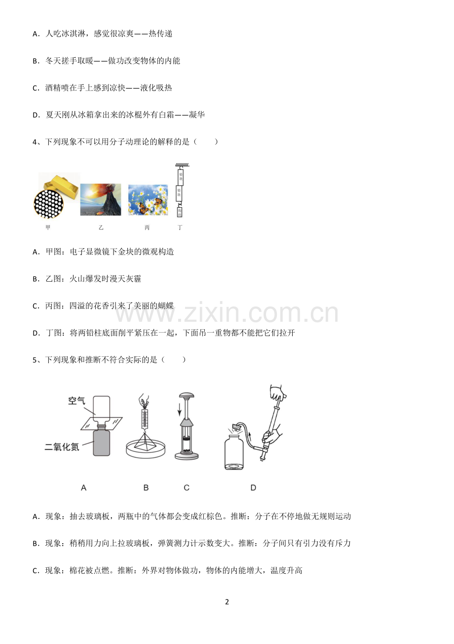 (文末附答案)2022届八年级物理第十三章内能知识点归纳超级精简版.pdf_第2页