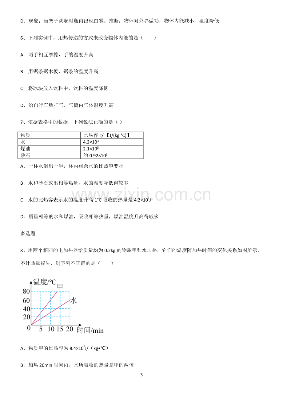 (文末附答案)2022届八年级物理第十三章内能知识点归纳超级精简版.pdf_第3页