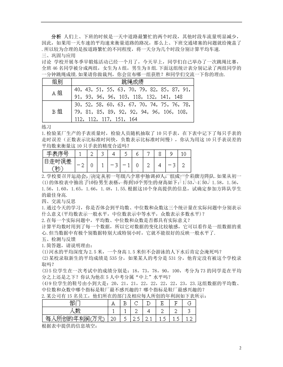 七年级数学下册-平均数、中位数和众数的选用(一)教案-华东师大版.doc_第2页