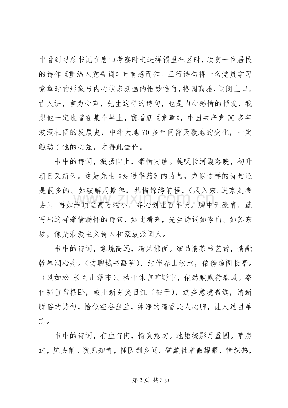 关于《诗海拾趣》读后感范文.docx_第2页