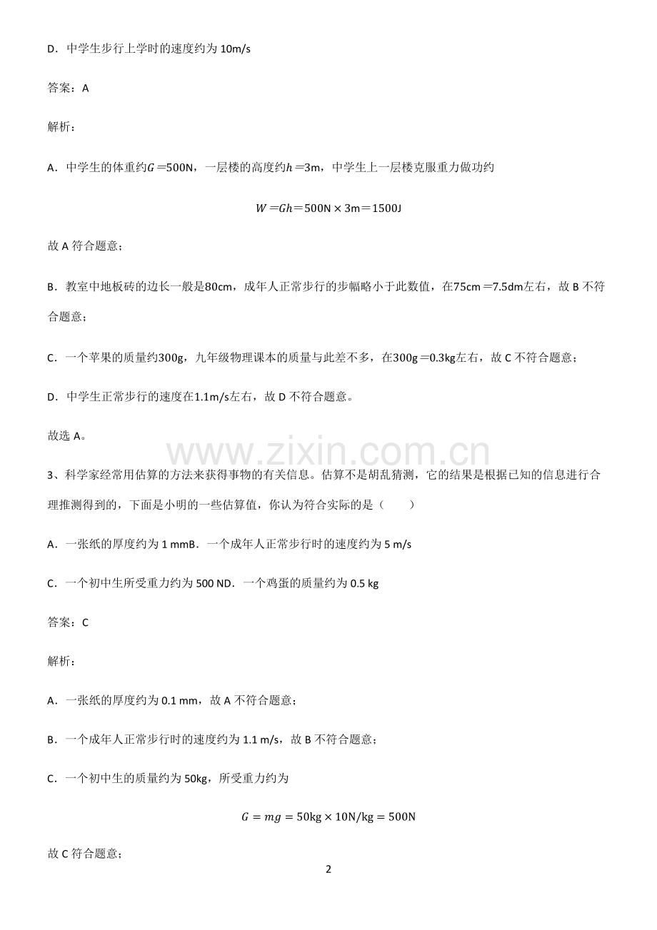 人教版2022年初中物理长度与时间的测量考点专题训练.pdf_第2页