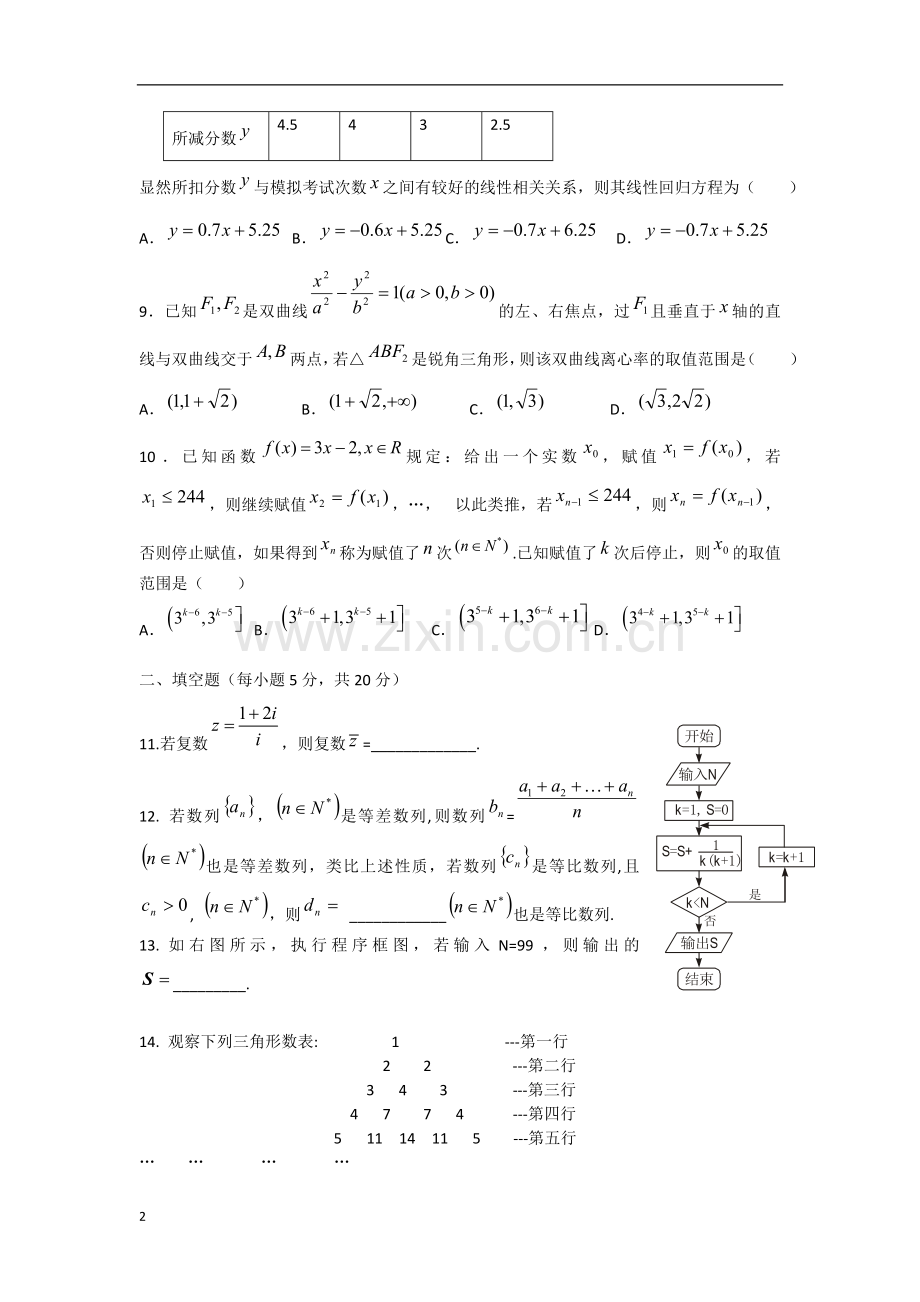 广东省汕头市2012-2013学年高二数学下学期期中试题-文-新人教A版.doc_第2页