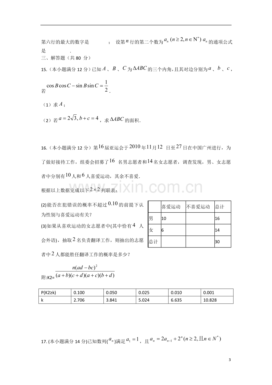 广东省汕头市2012-2013学年高二数学下学期期中试题-文-新人教A版.doc_第3页