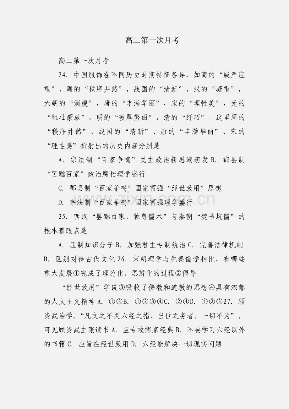 高二第一次月考.docx_第1页