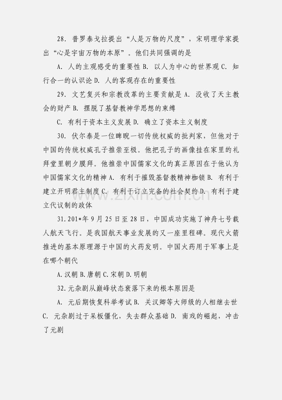 高二第一次月考.docx_第2页