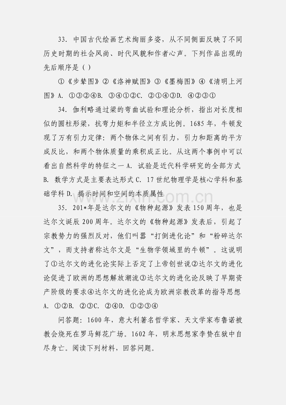 高二第一次月考.docx_第3页