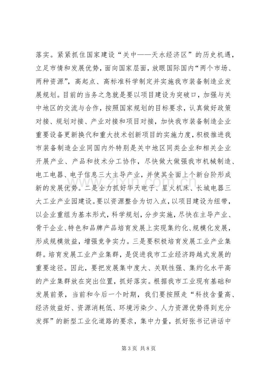 全市工业强市大会领导讲话稿.docx_第3页