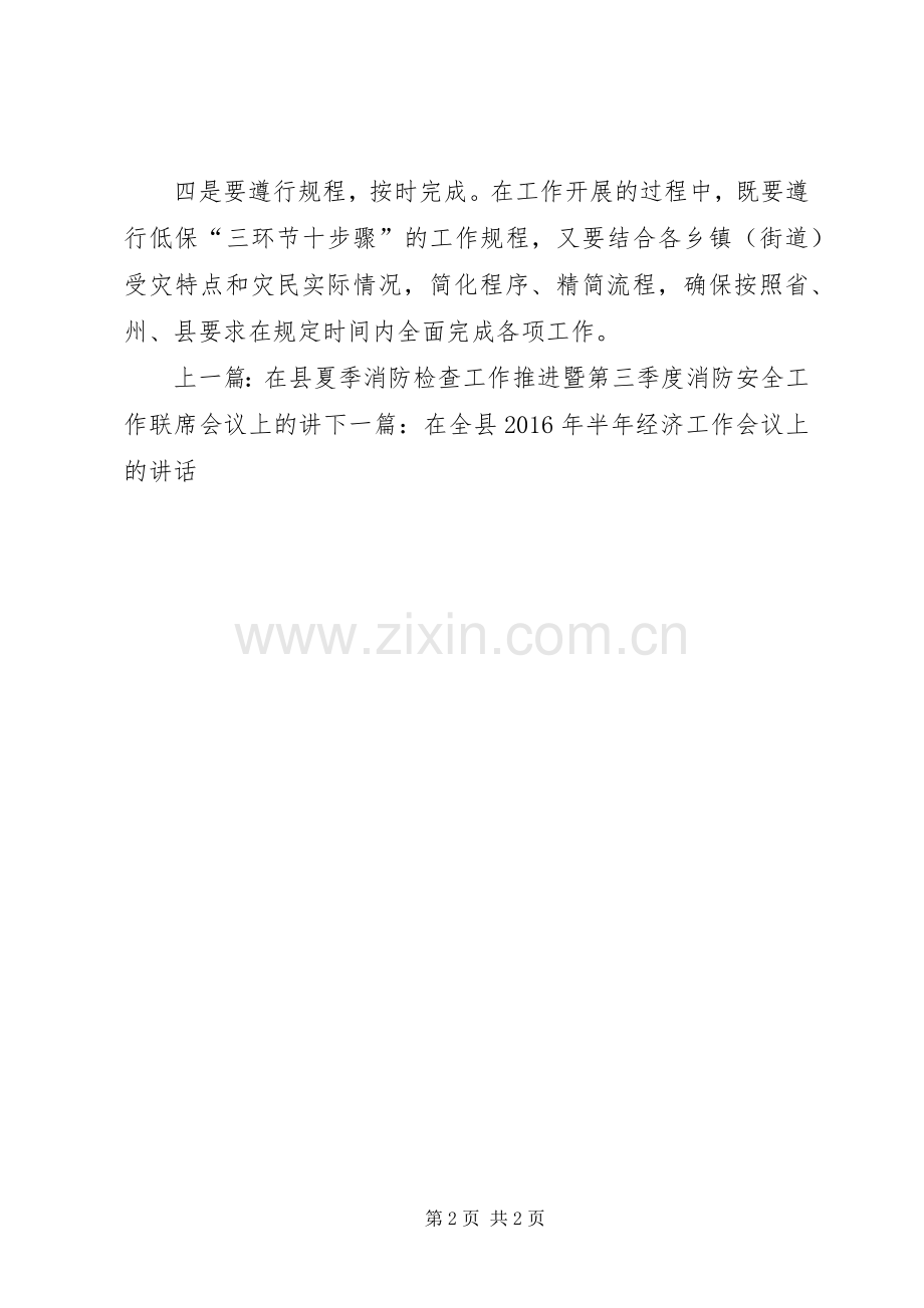 在全县因灾返贫困难群众最低生活保障工作会上的讲话.docx_第2页