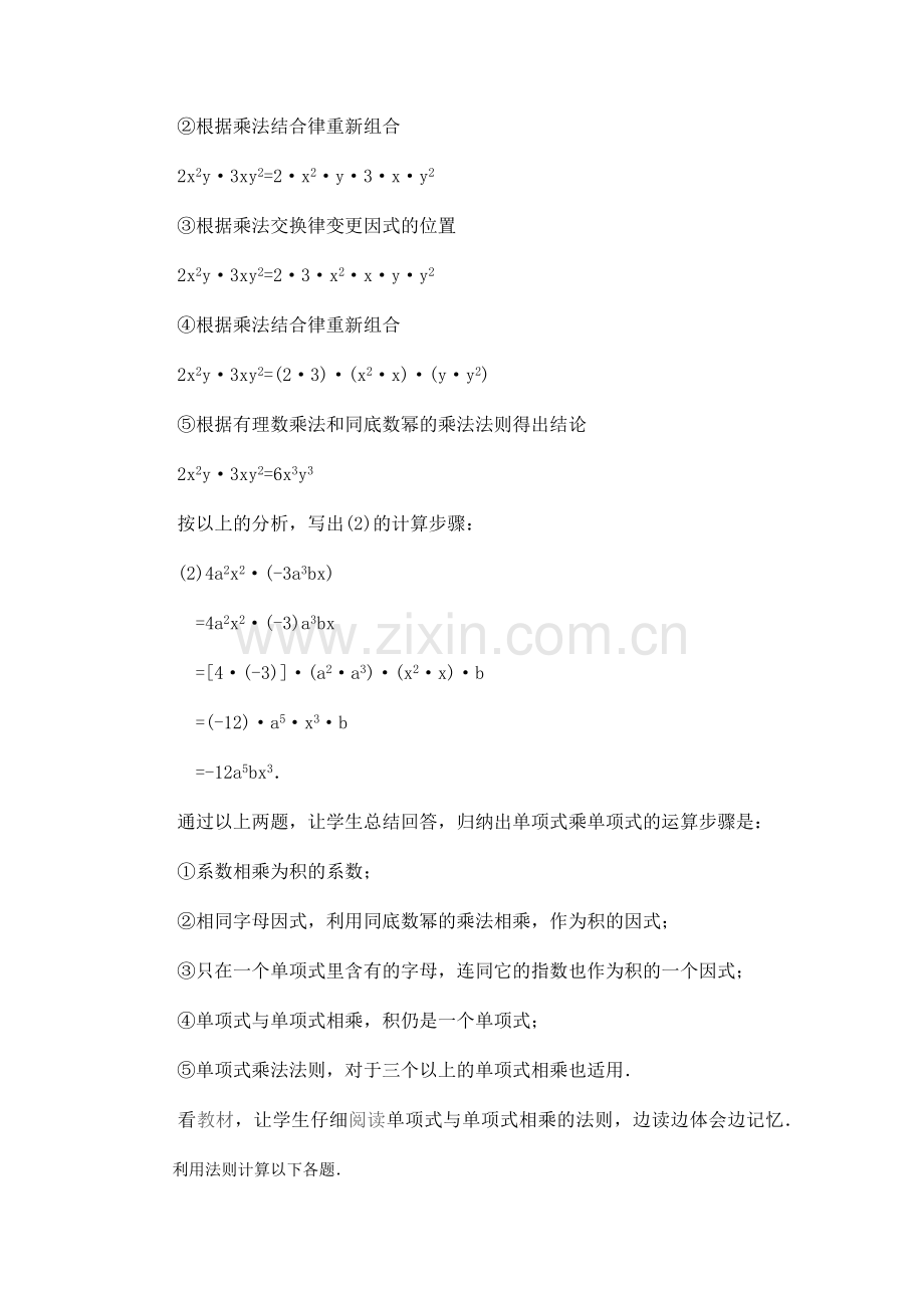 单项式的乘法.docx_第2页