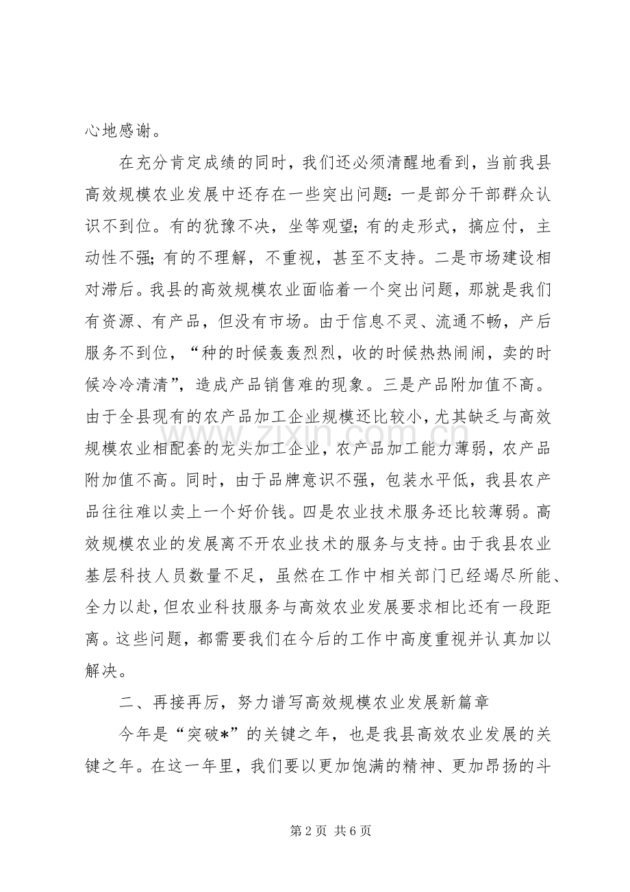 县高效农业现场观摩会的讲话.docx_第2页