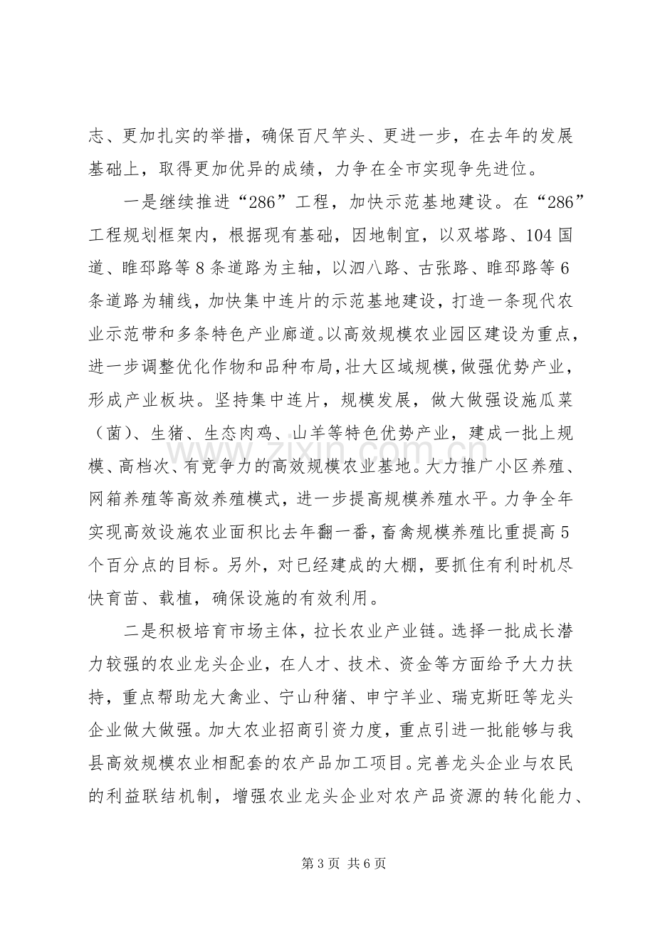 县高效农业现场观摩会的讲话.docx_第3页