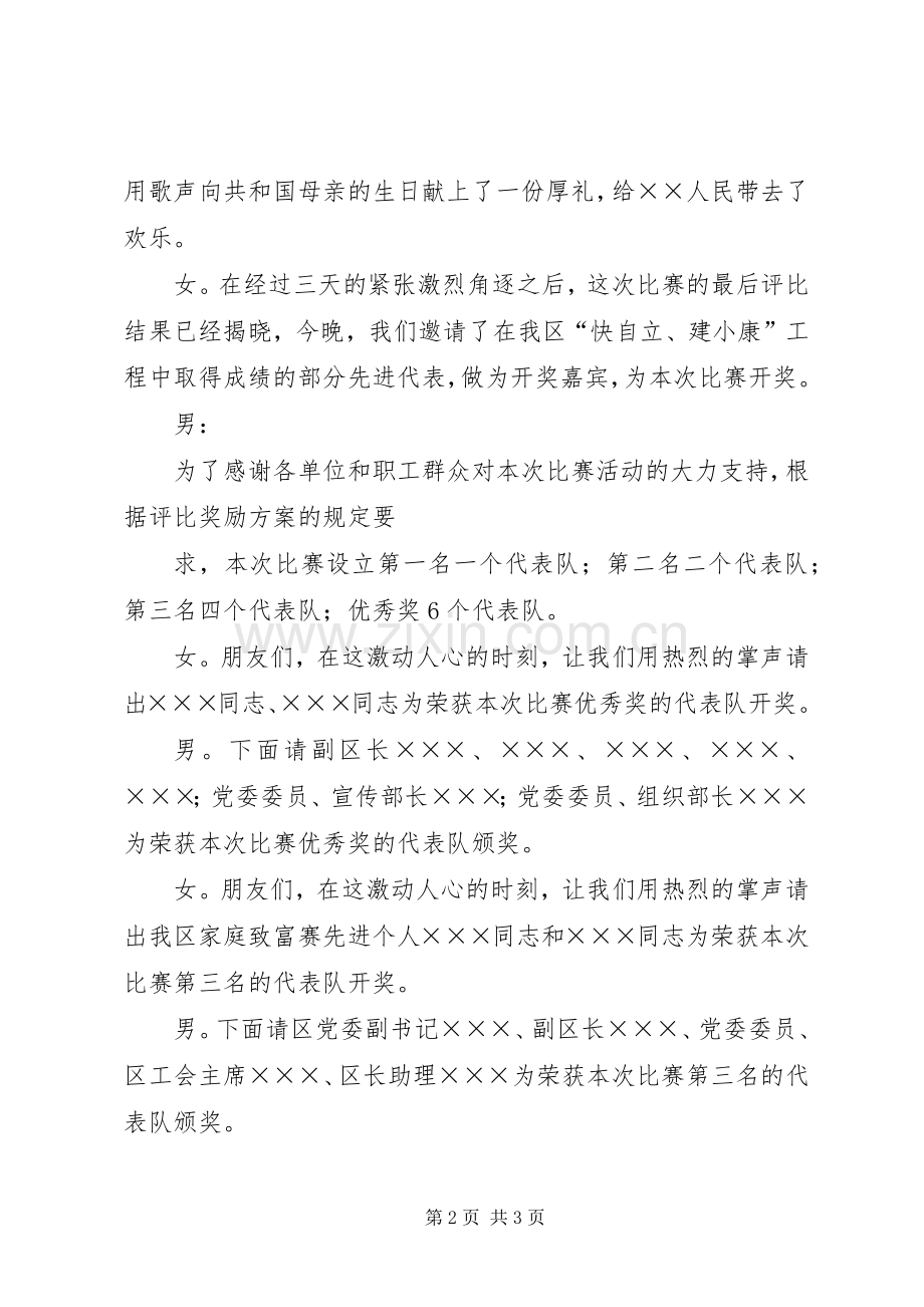 歌咏颁奖晚会上主持词范文.docx_第2页