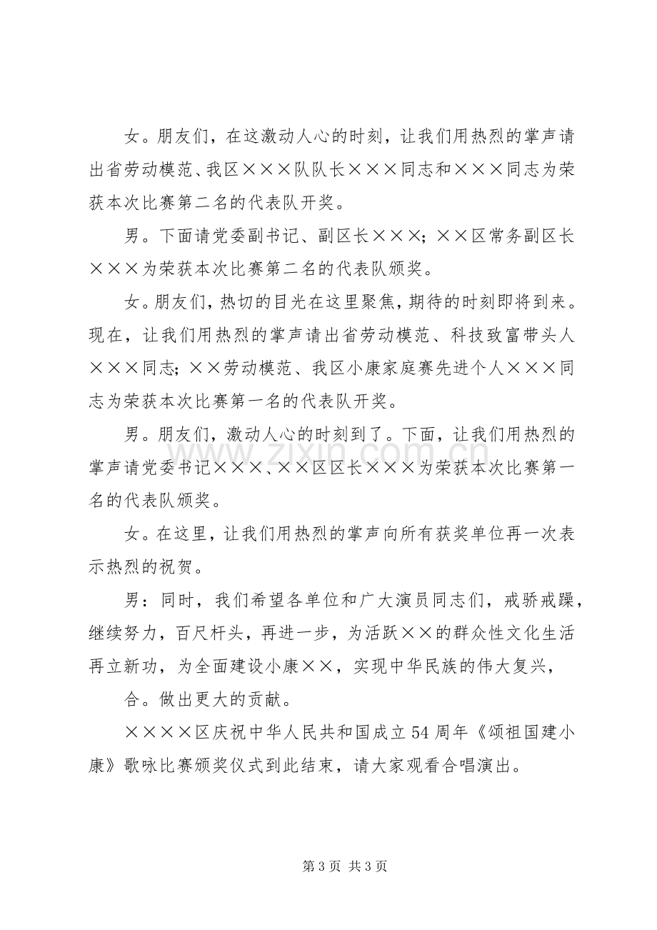 歌咏颁奖晚会上主持词范文.docx_第3页