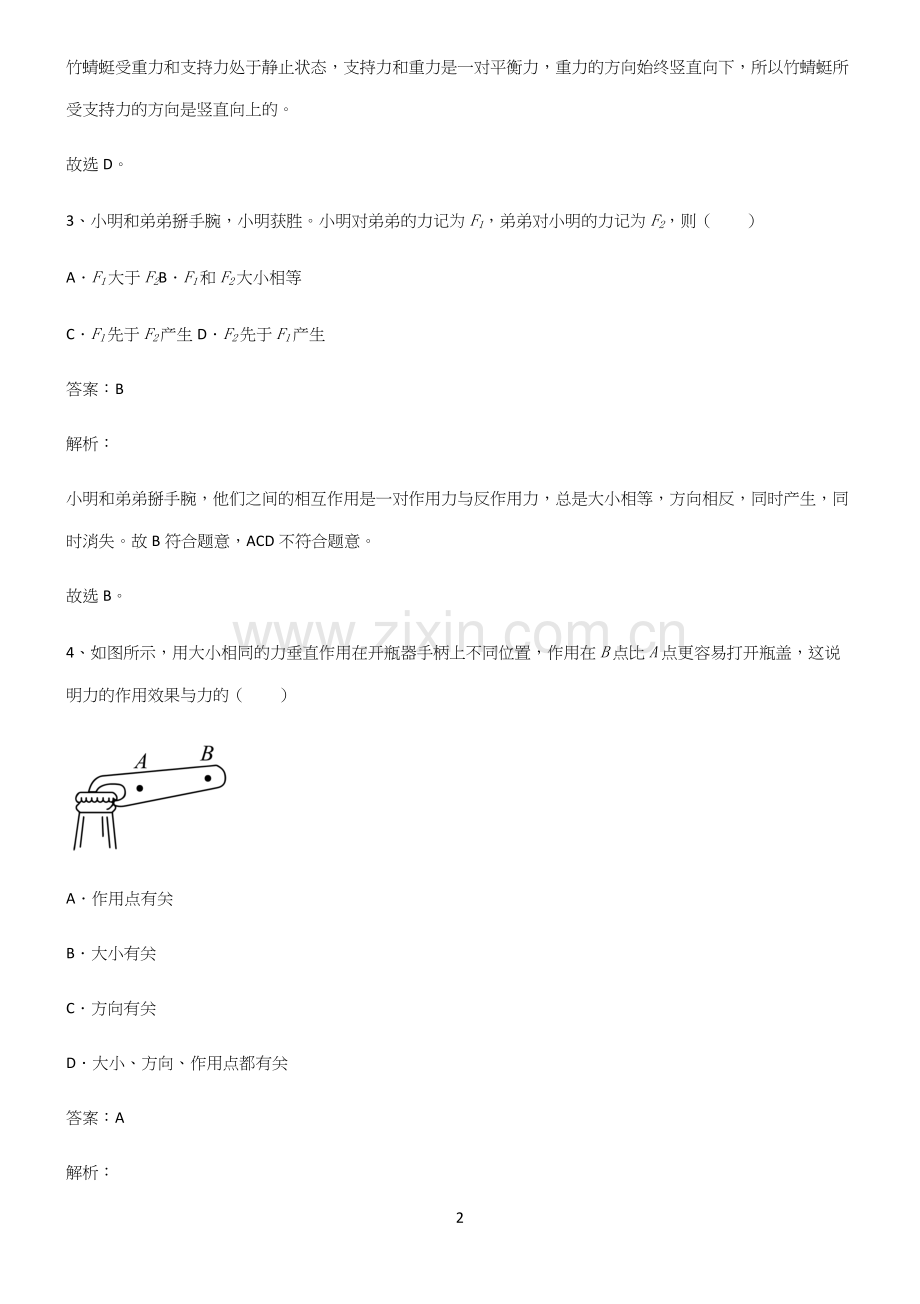 人教版初中物理第七章力学考点精题训练.docx_第2页