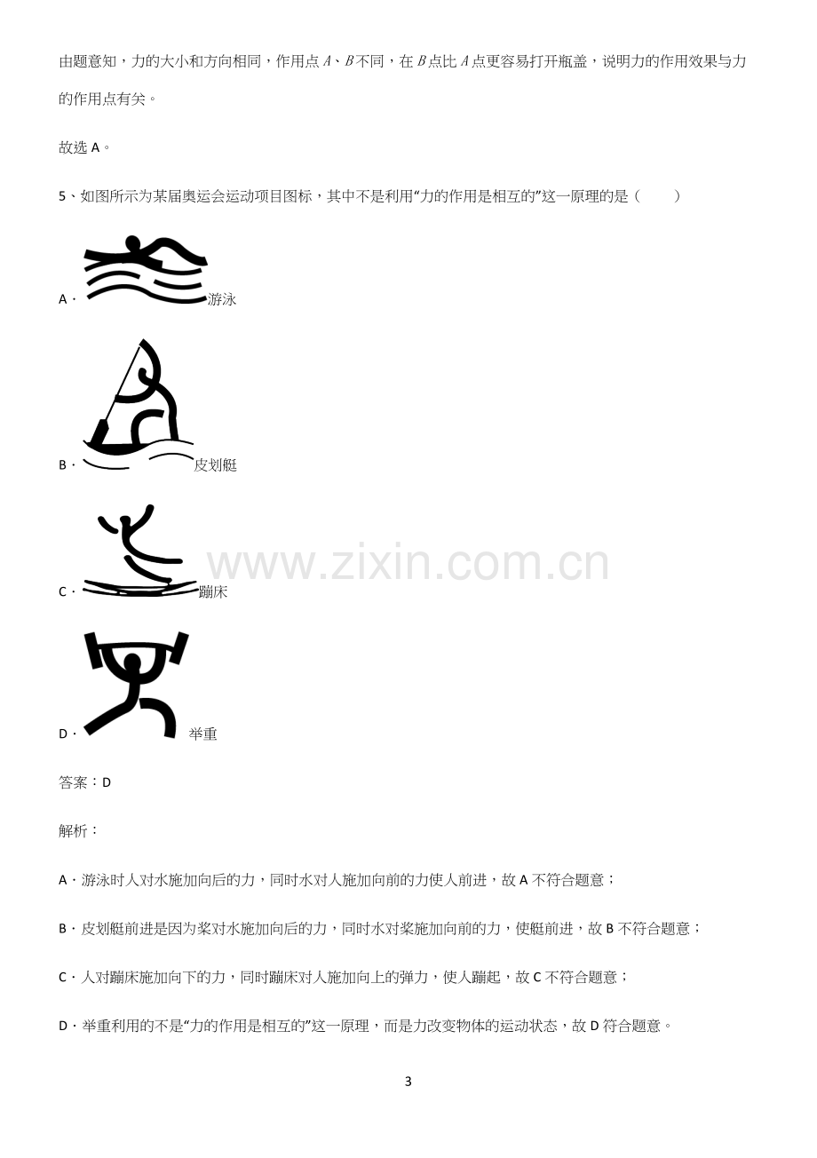 人教版初中物理第七章力学考点精题训练.docx_第3页