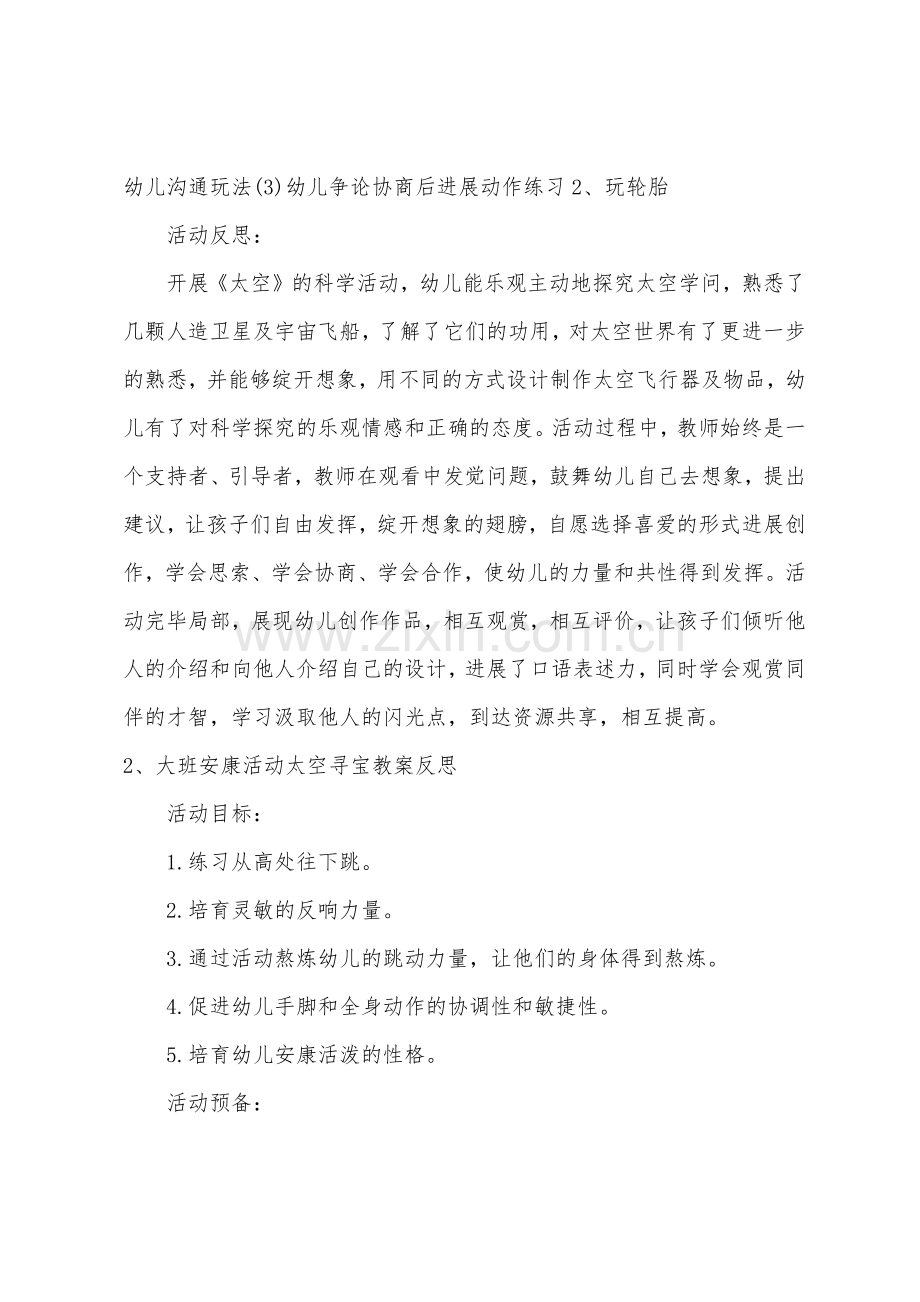 大班健康到太空去教案反思.docx_第2页