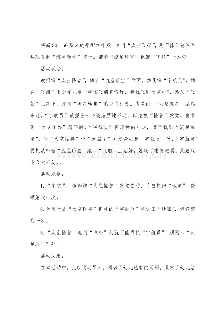 大班健康到太空去教案反思.docx_第3页