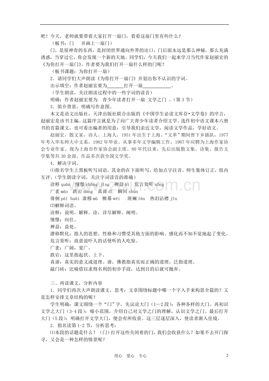 七年级语文上册-《为你打开一扇门》教案-苏教版.doc_第2页