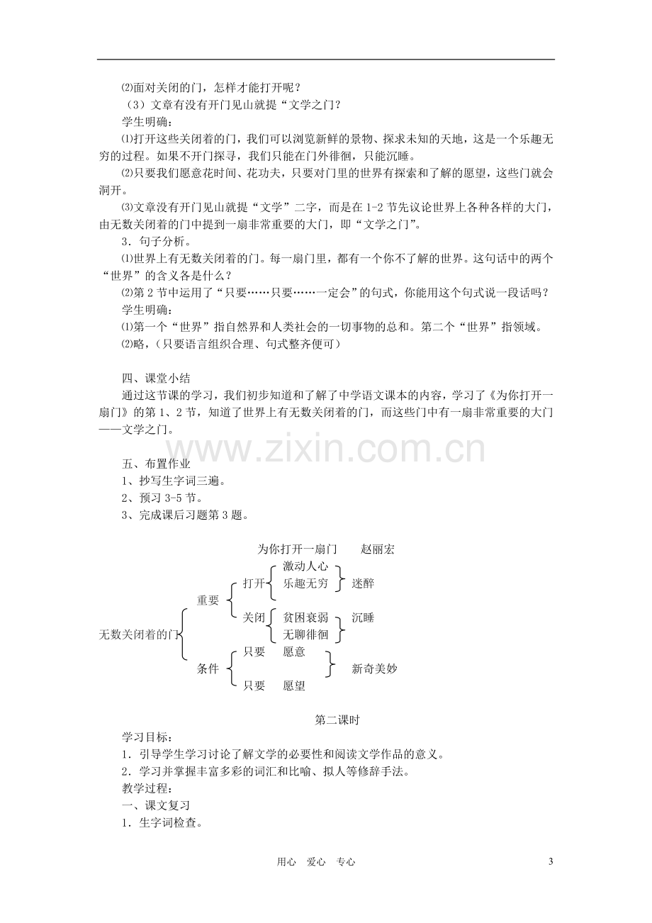 七年级语文上册-《为你打开一扇门》教案-苏教版.doc_第3页