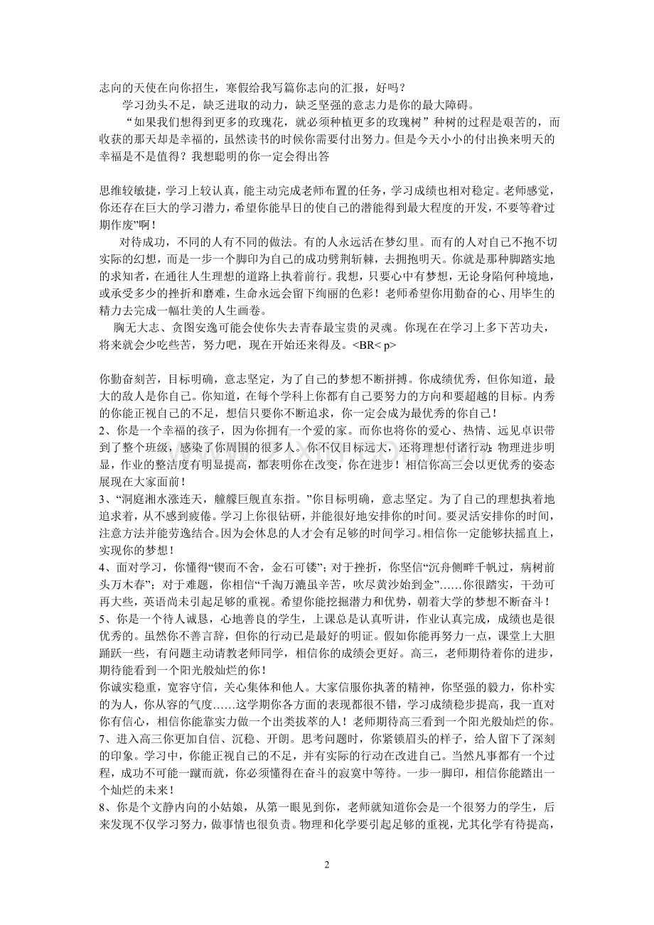 班主任对学生的评语.doc_第2页