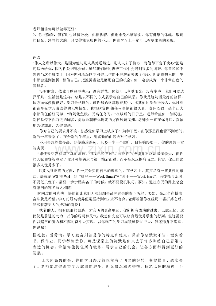 班主任对学生的评语.doc_第3页