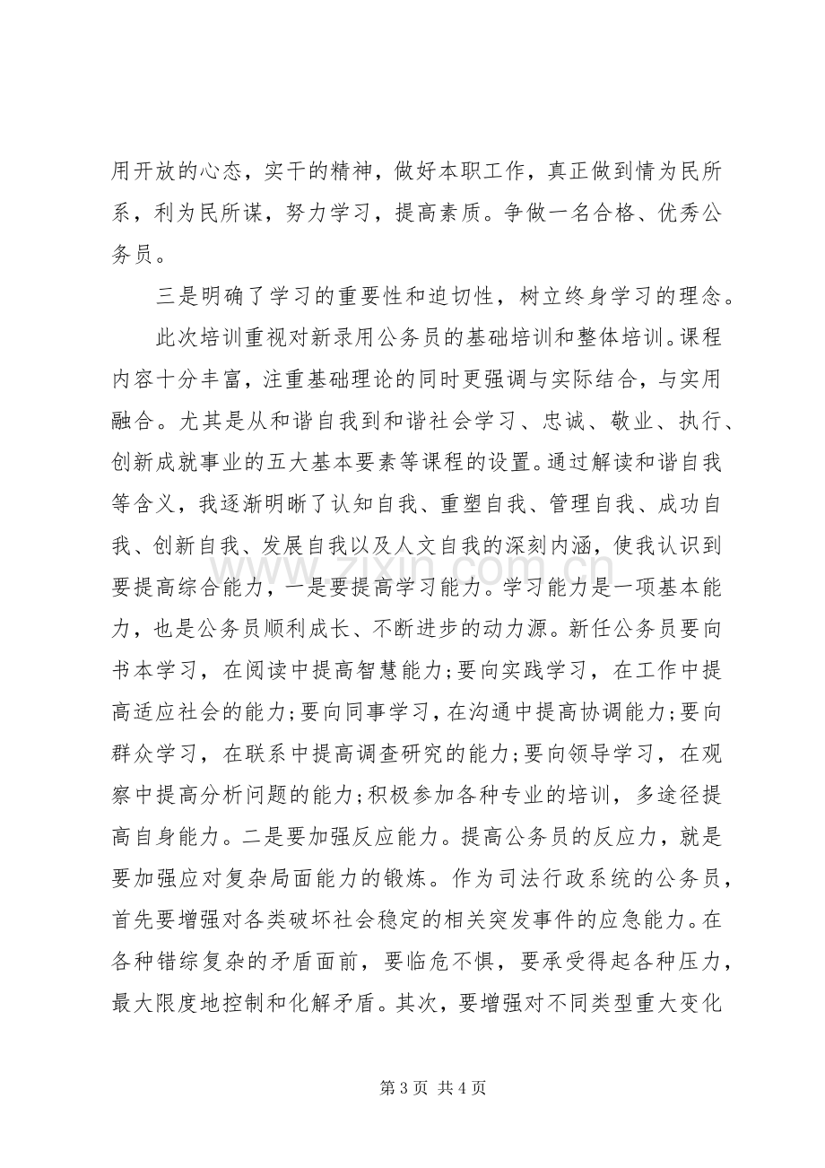 新任公务员培训学习心得体会.docx_第3页