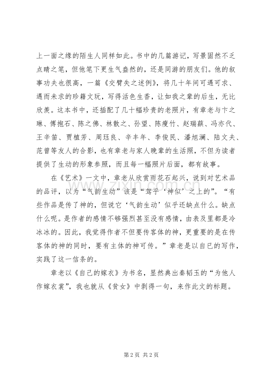 《自己的嫁衣》读后感1300字.docx_第2页