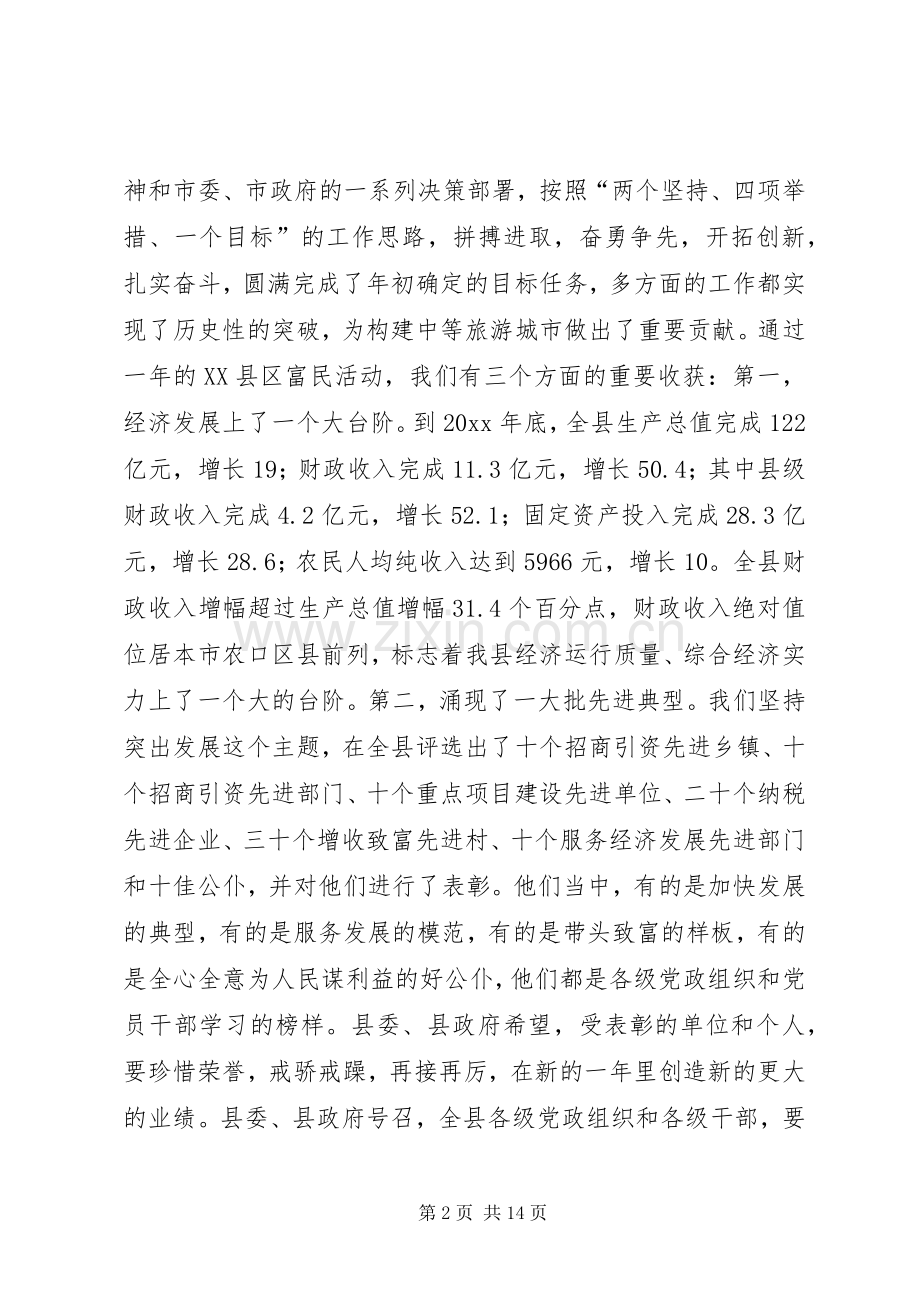 县委书记在初工作动员大会上的讲话.docx_第2页