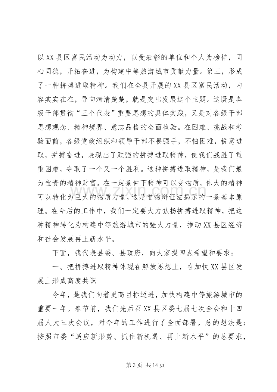 县委书记在初工作动员大会上的讲话.docx_第3页