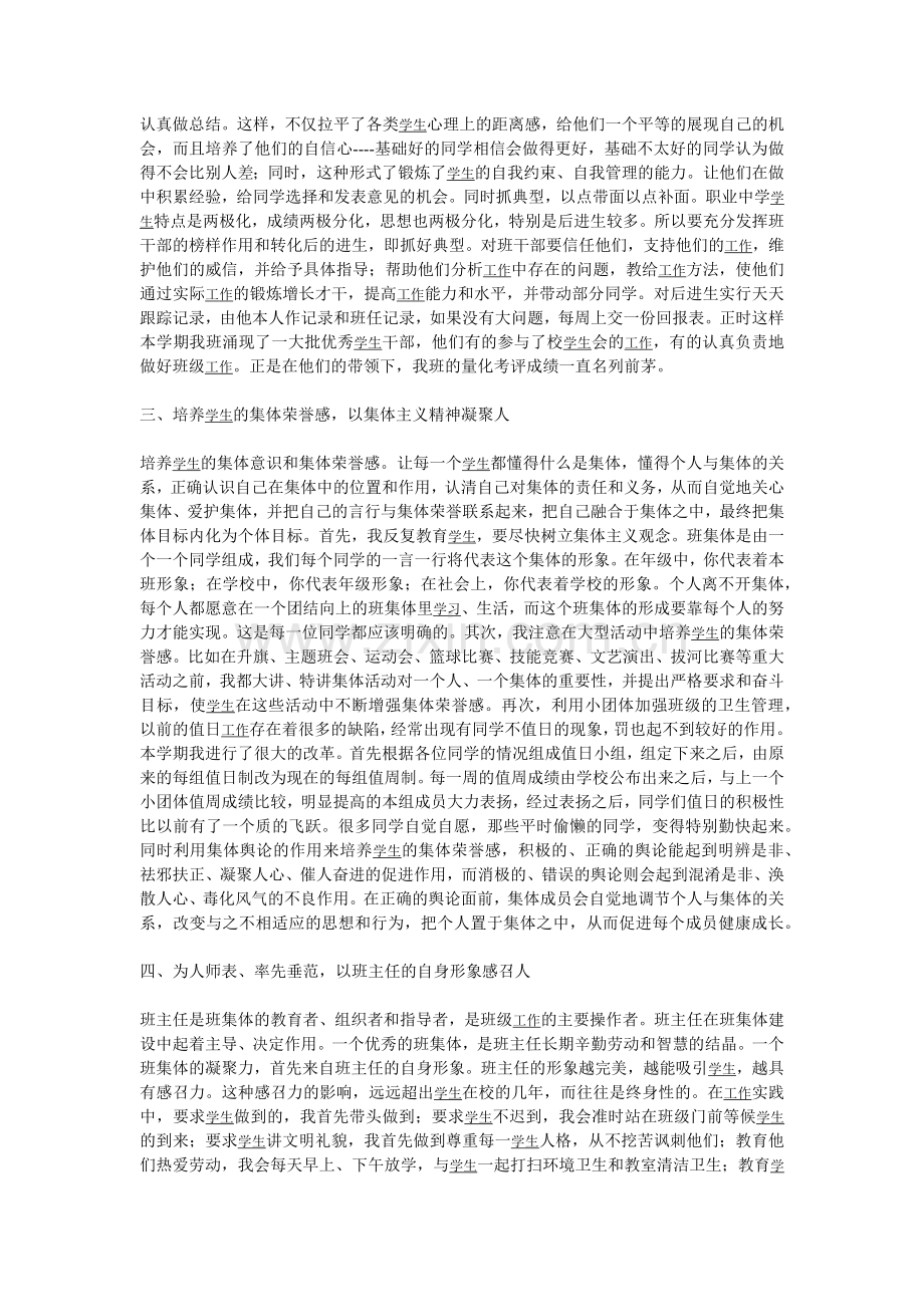 发挥班级整体作用加强学生自主管理.docx_第2页