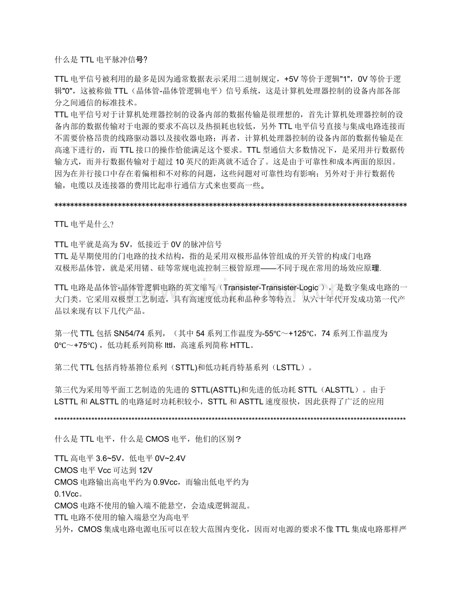 什么是TTL电平脉冲信号.doc_第1页