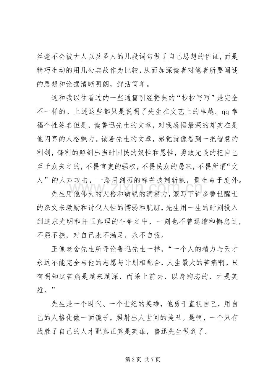 鲁迅全集读后感大全.docx_第2页