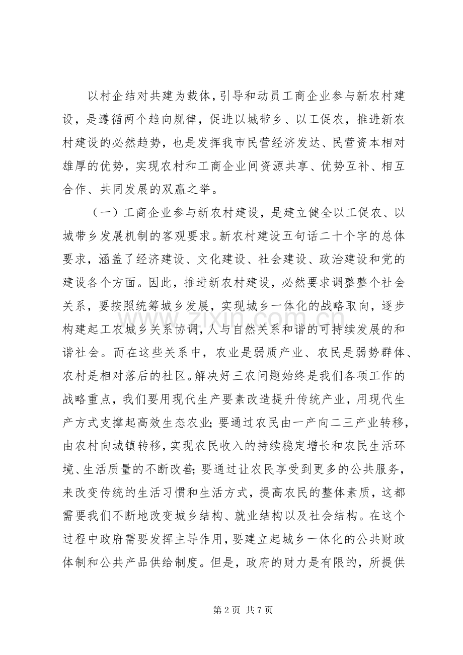 新农村建设座谈会讲话.docx_第2页