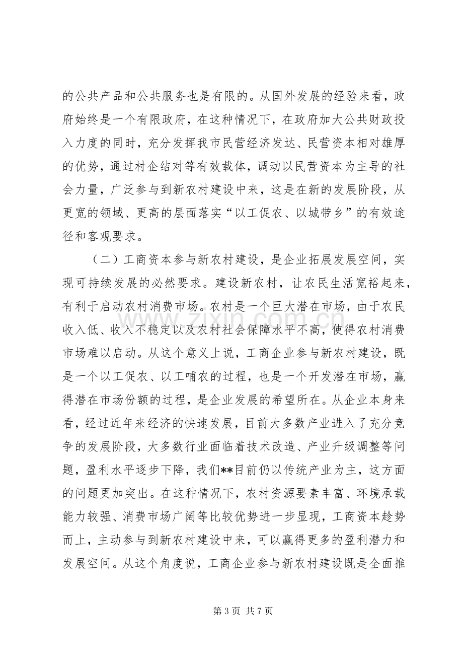 新农村建设座谈会讲话.docx_第3页