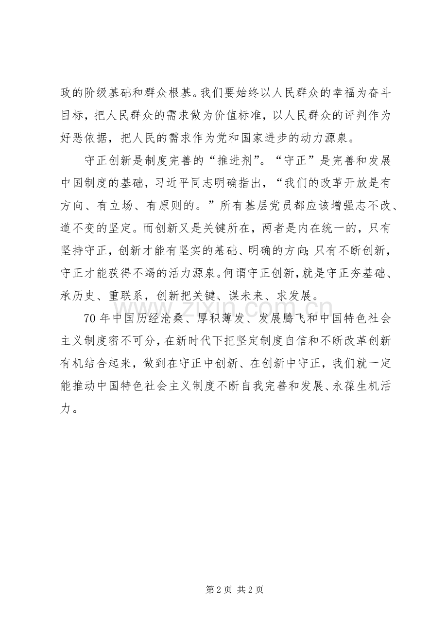 学习十九届四中全会精神体会 (44).docx_第2页