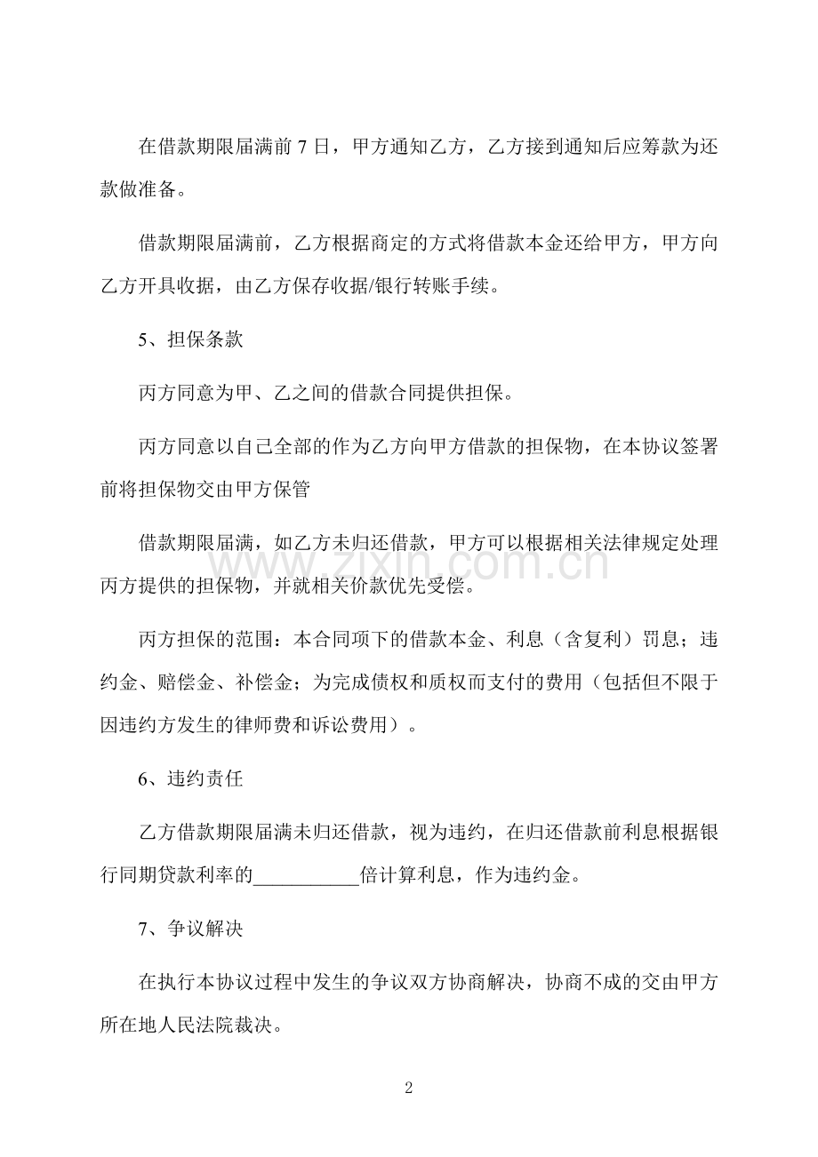 第三方担保抵押合同.docx_第2页