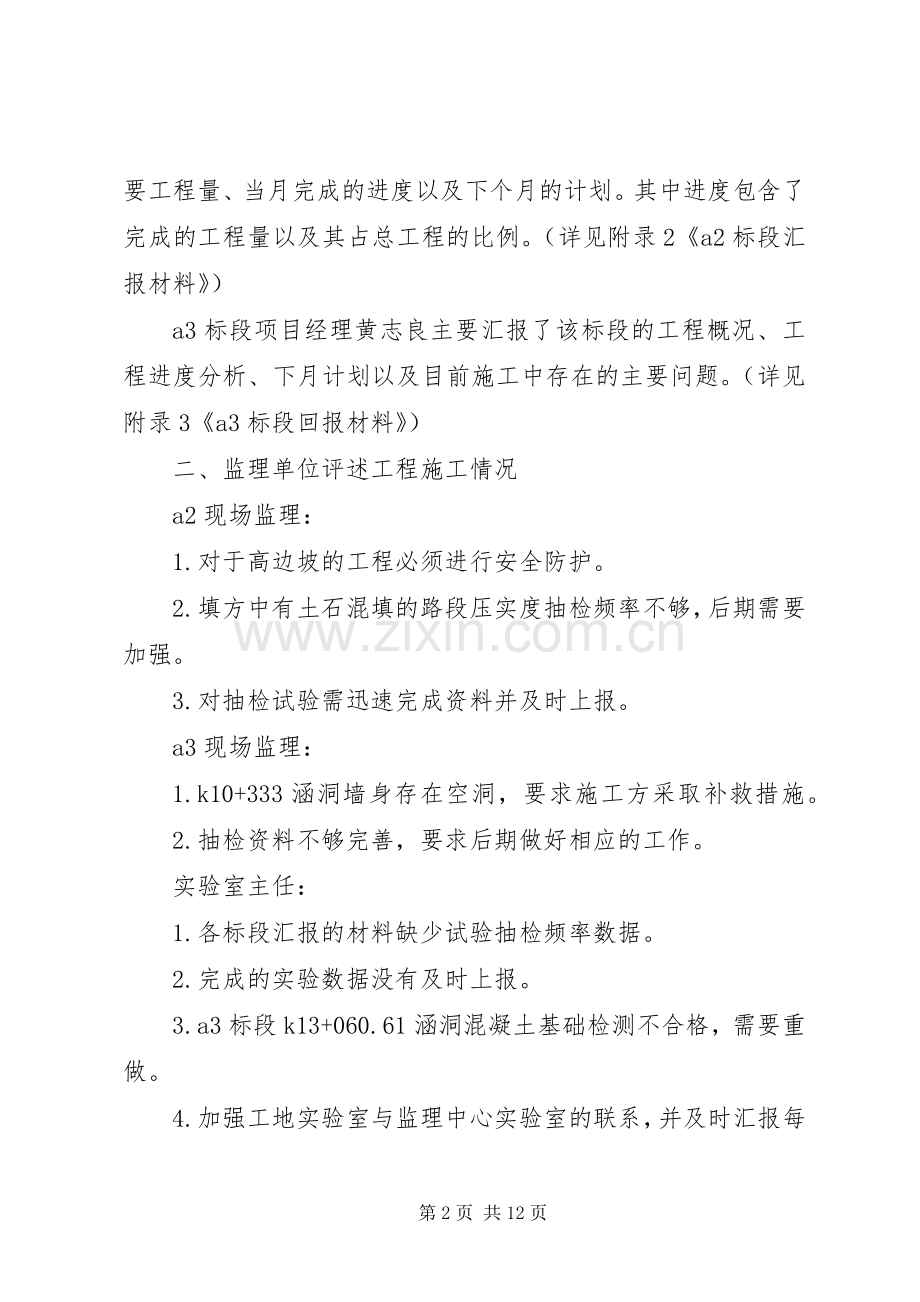 关于10月工程开会纪要发言稿.docx_第2页