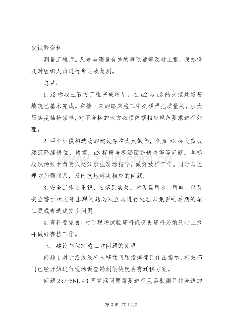 关于10月工程开会纪要发言稿.docx_第3页