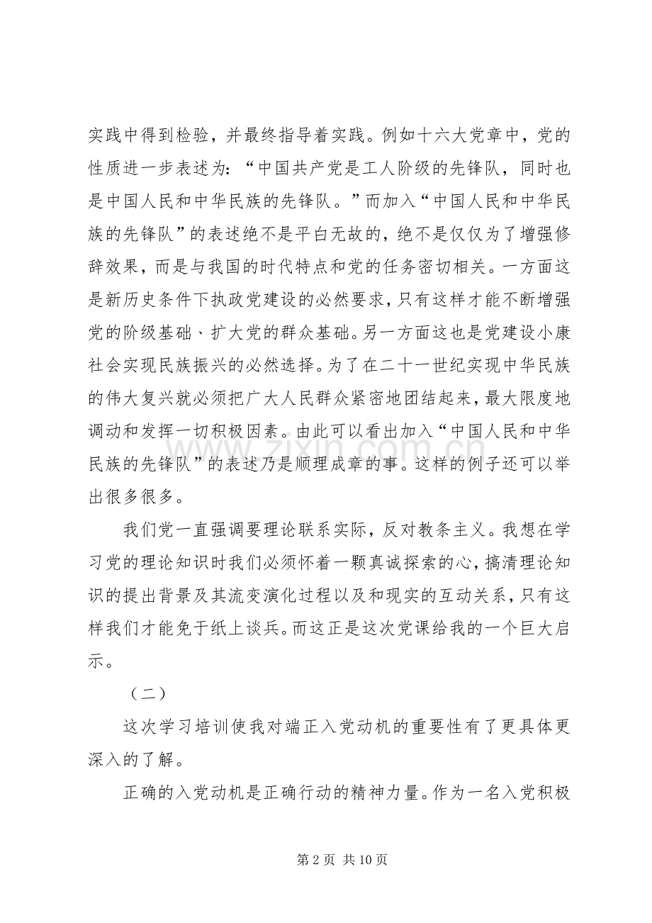 党课学习心得体会5200字.docx_第2页