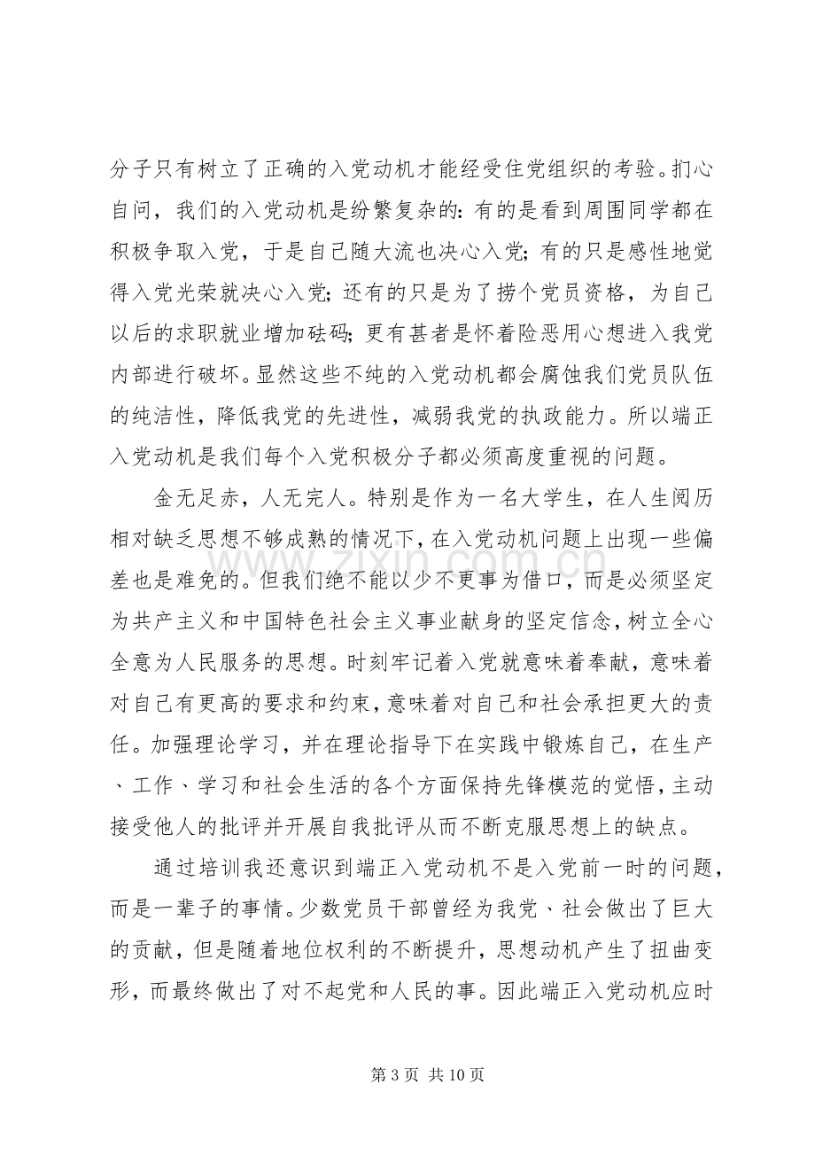 党课学习心得体会5200字.docx_第3页