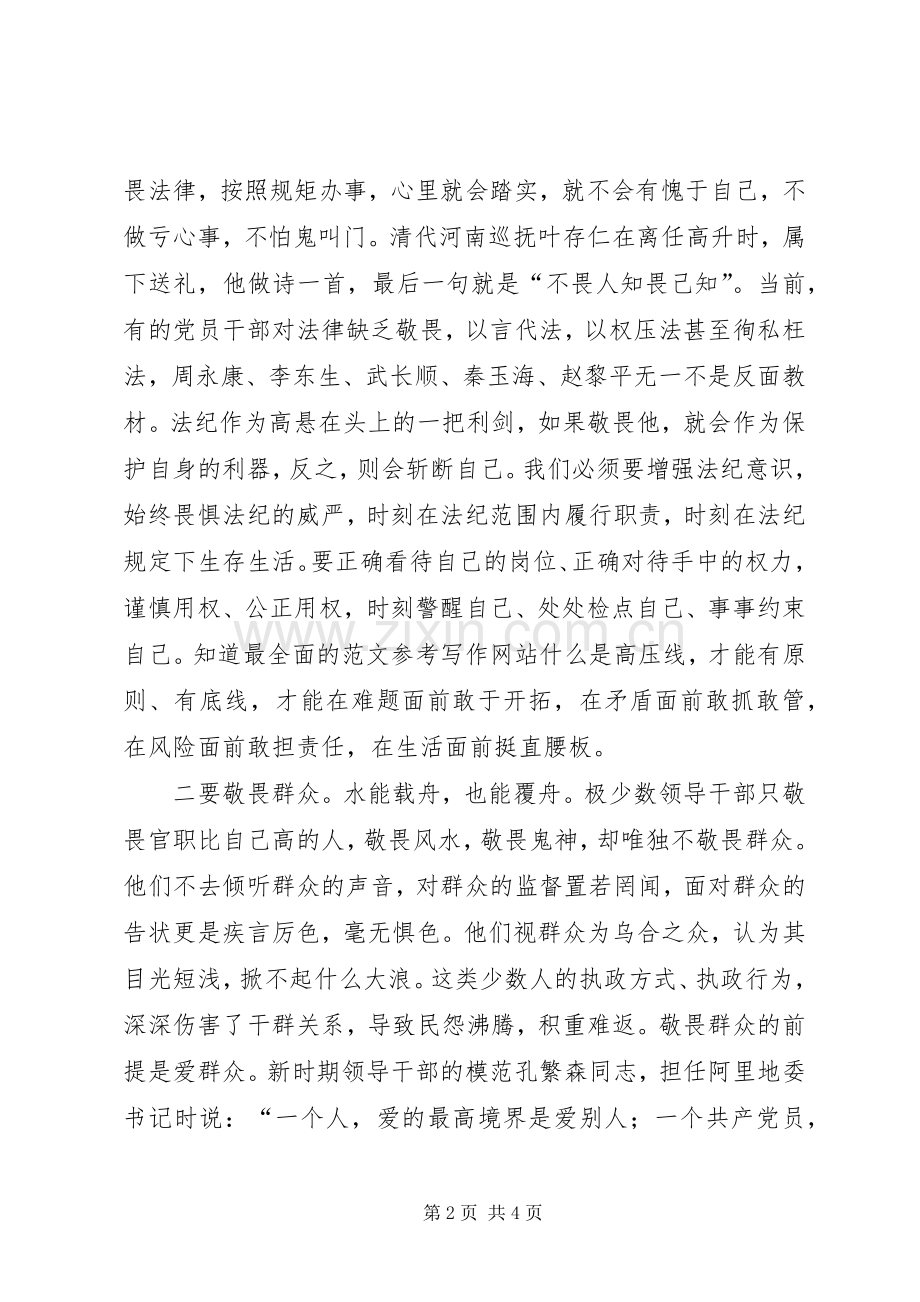 办公室主任“三严三实”专题教育活动心得体会.docx_第2页